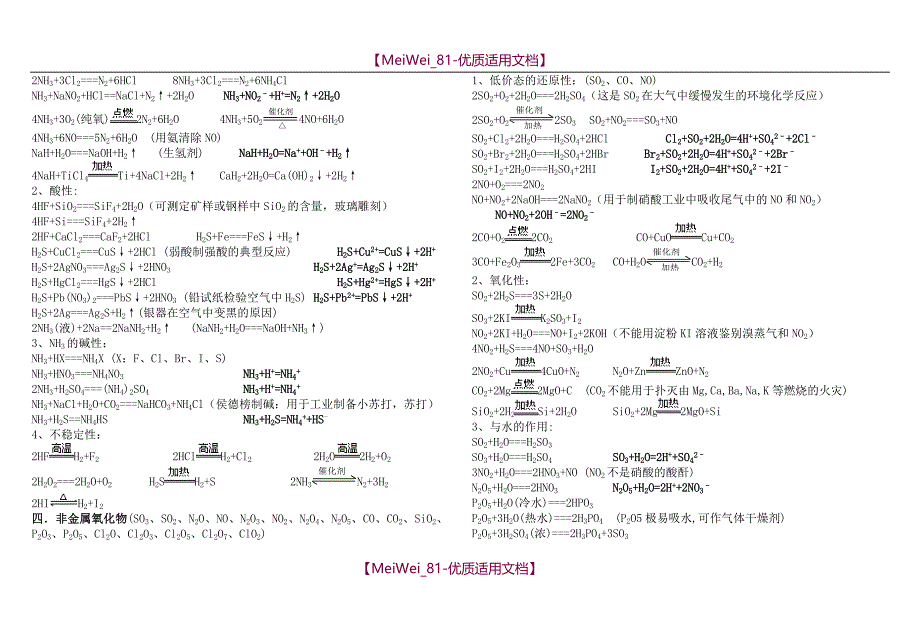 【7A文】高考必备高中化学方程式大全(分类)_第3页