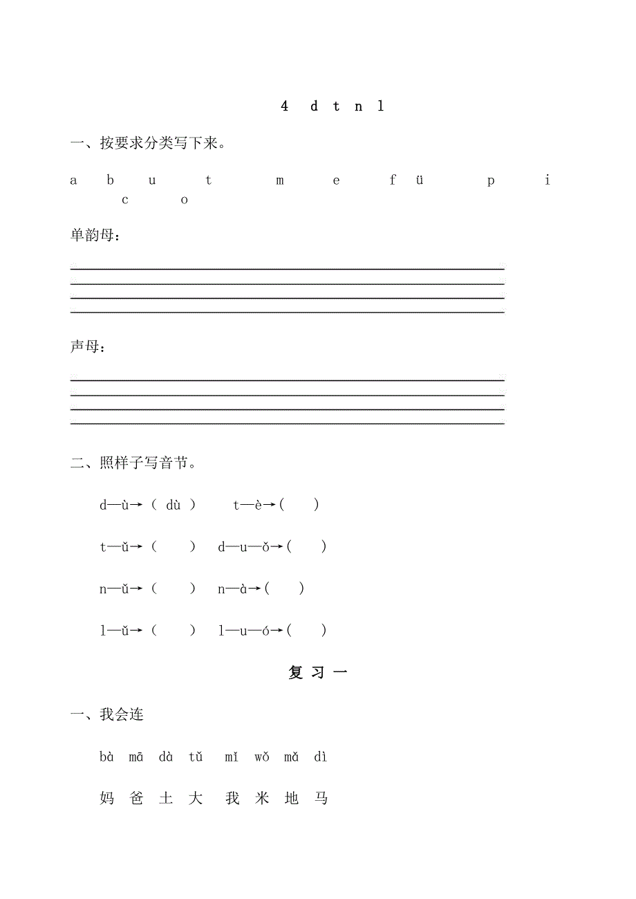 人教版语文一年级上册作业全套.doc_第2页