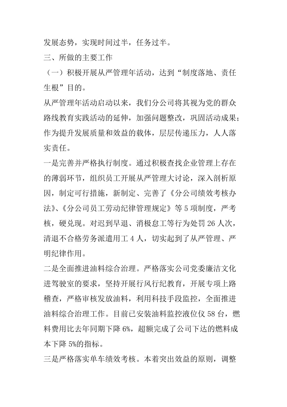 运输公司上半年工作情况汇报(1).doc_第2页