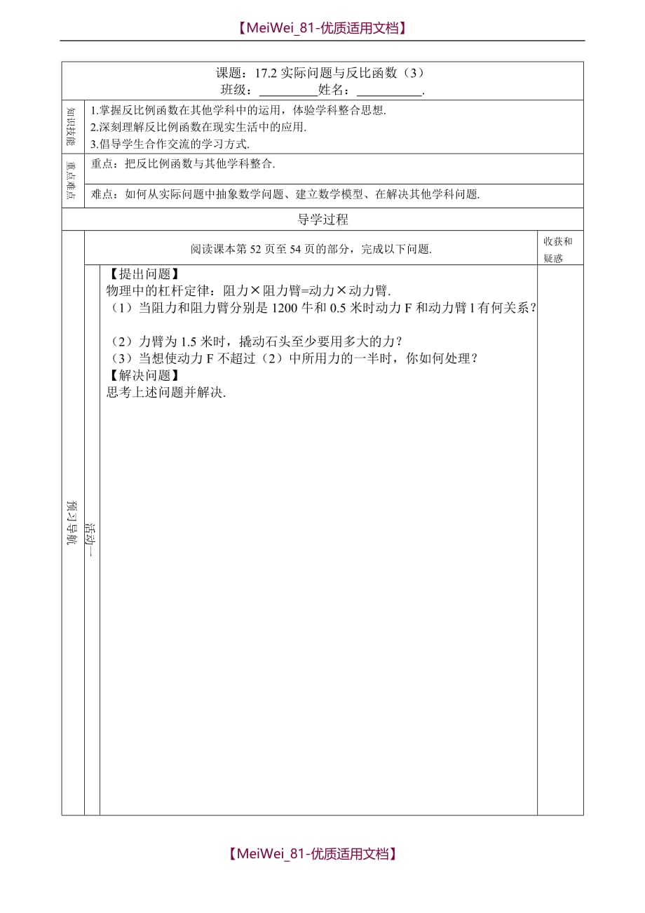 【5A版】实际问题与反比函数-学案_第1页