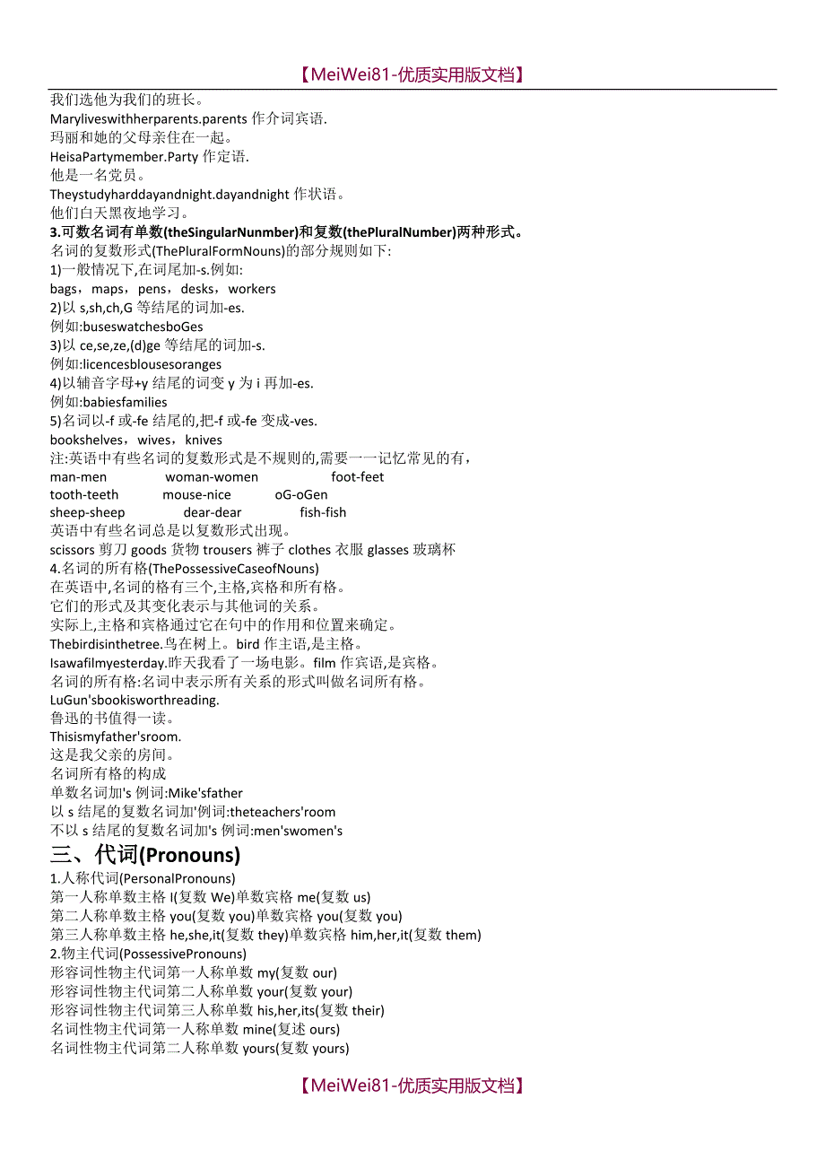 【8A版】初中英语语法大全汇总_第2页