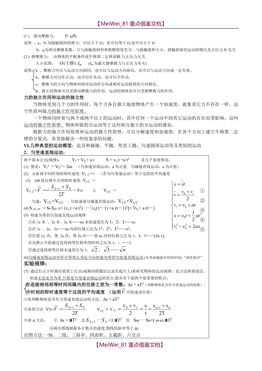 【9A文】最详细的高中物理知识点归纳_第3页