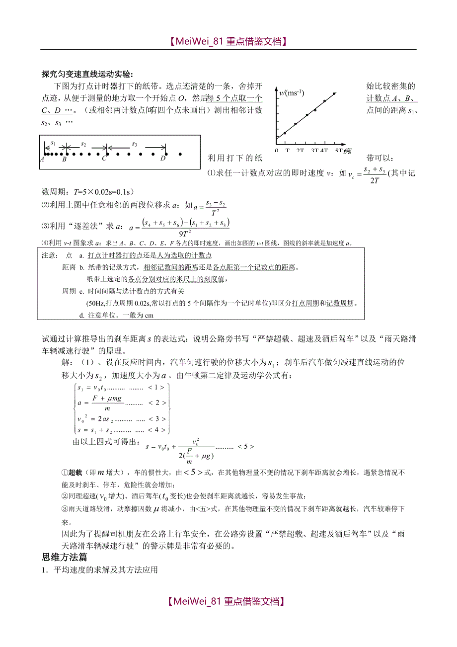 【9A文】最详细的高中物理知识点归纳_第4页