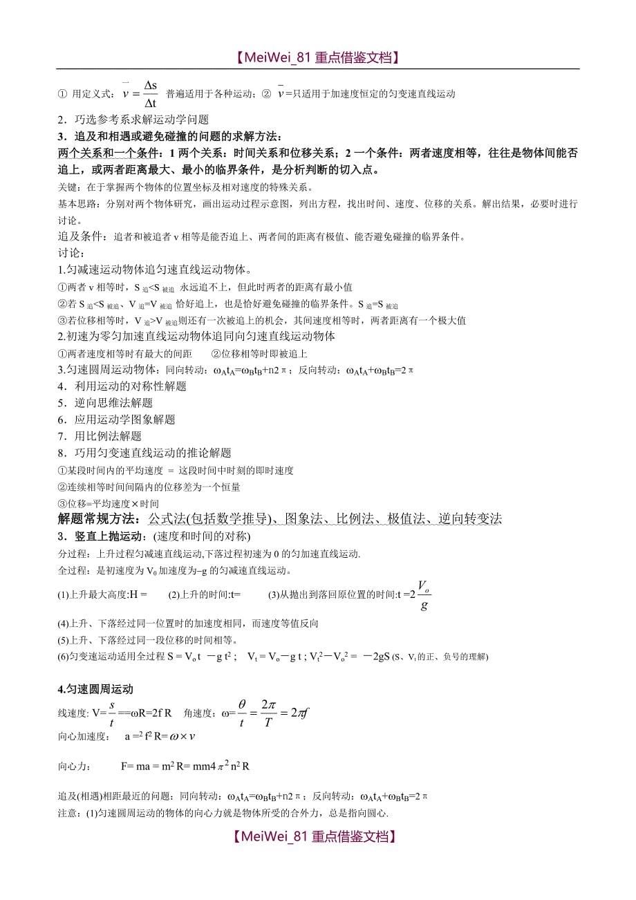 【9A文】最详细的高中物理知识点归纳_第5页