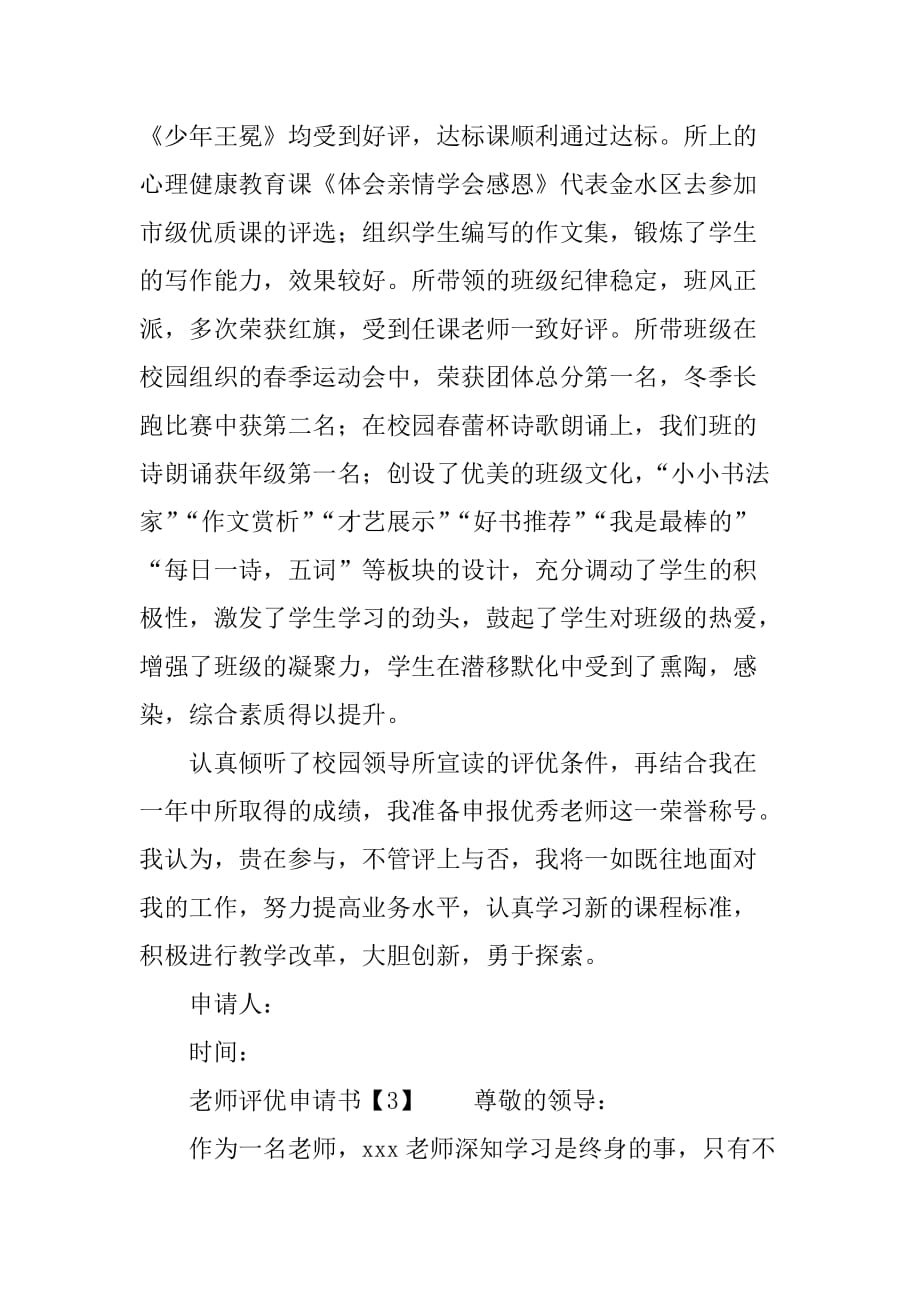 教师评优申请书模板.doc_第3页