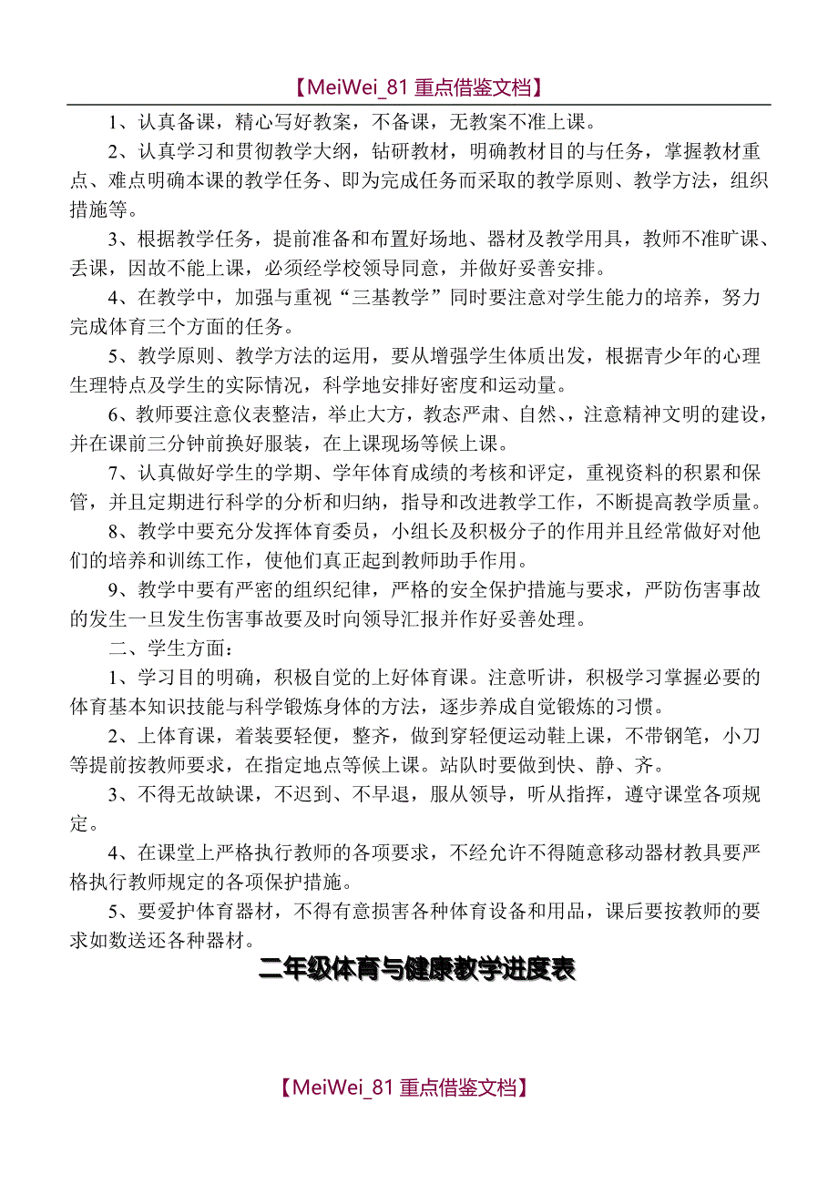 【9A文】小学二年级体育与健康教案【全】_第2页