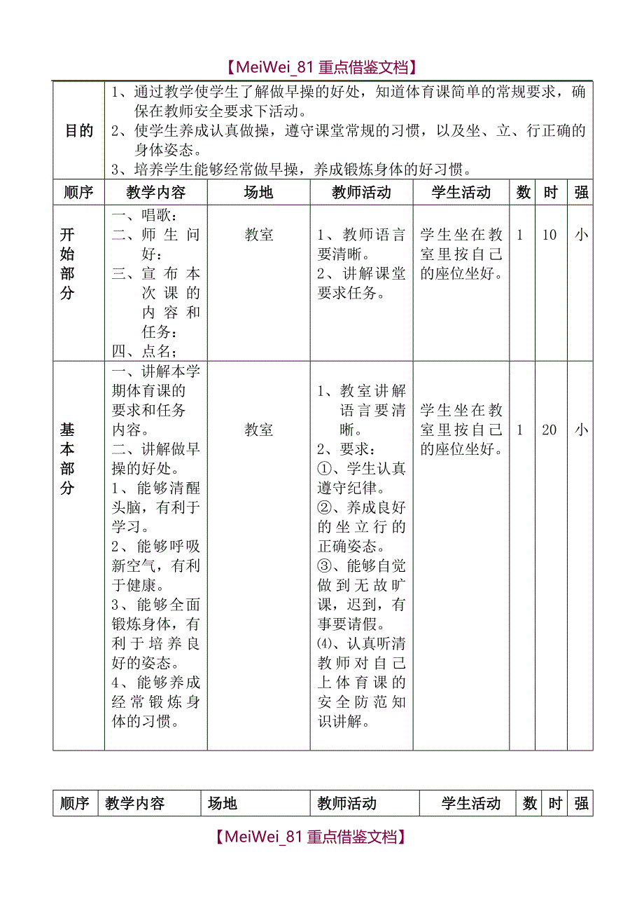 【9A文】小学二年级体育与健康教案【全】_第4页