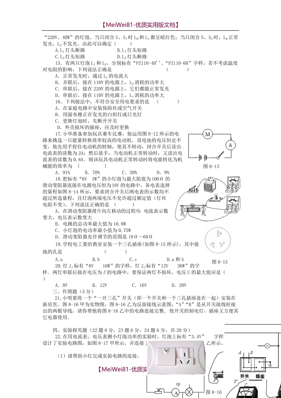 【8A版】2018人教版初中物理《 电功率》单元测试题及答案解析_第2页