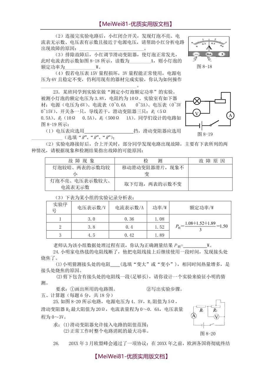 【8A版】2018人教版初中物理《 电功率》单元测试题及答案解析_第3页