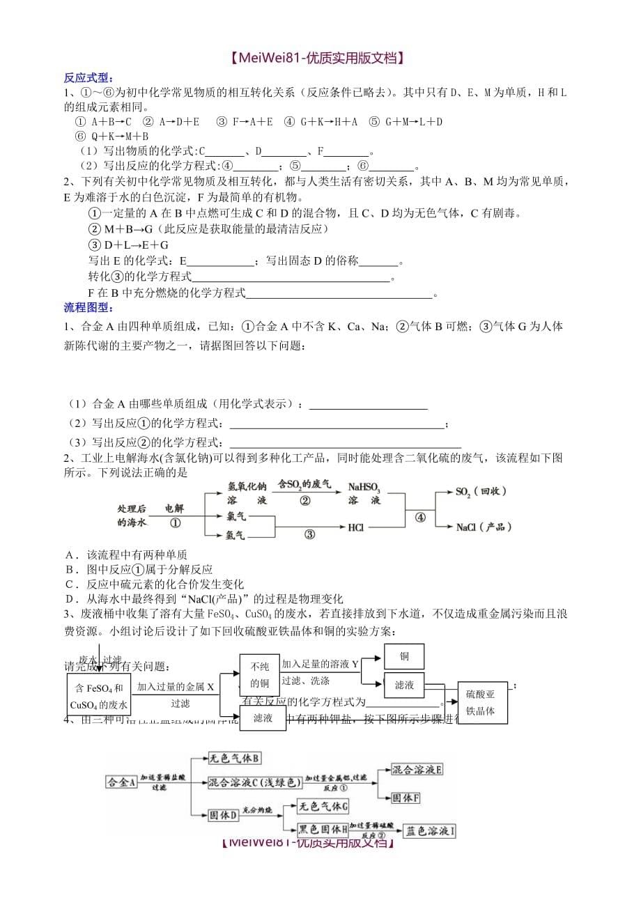 【8A版】初中化学推断题-难_第5页