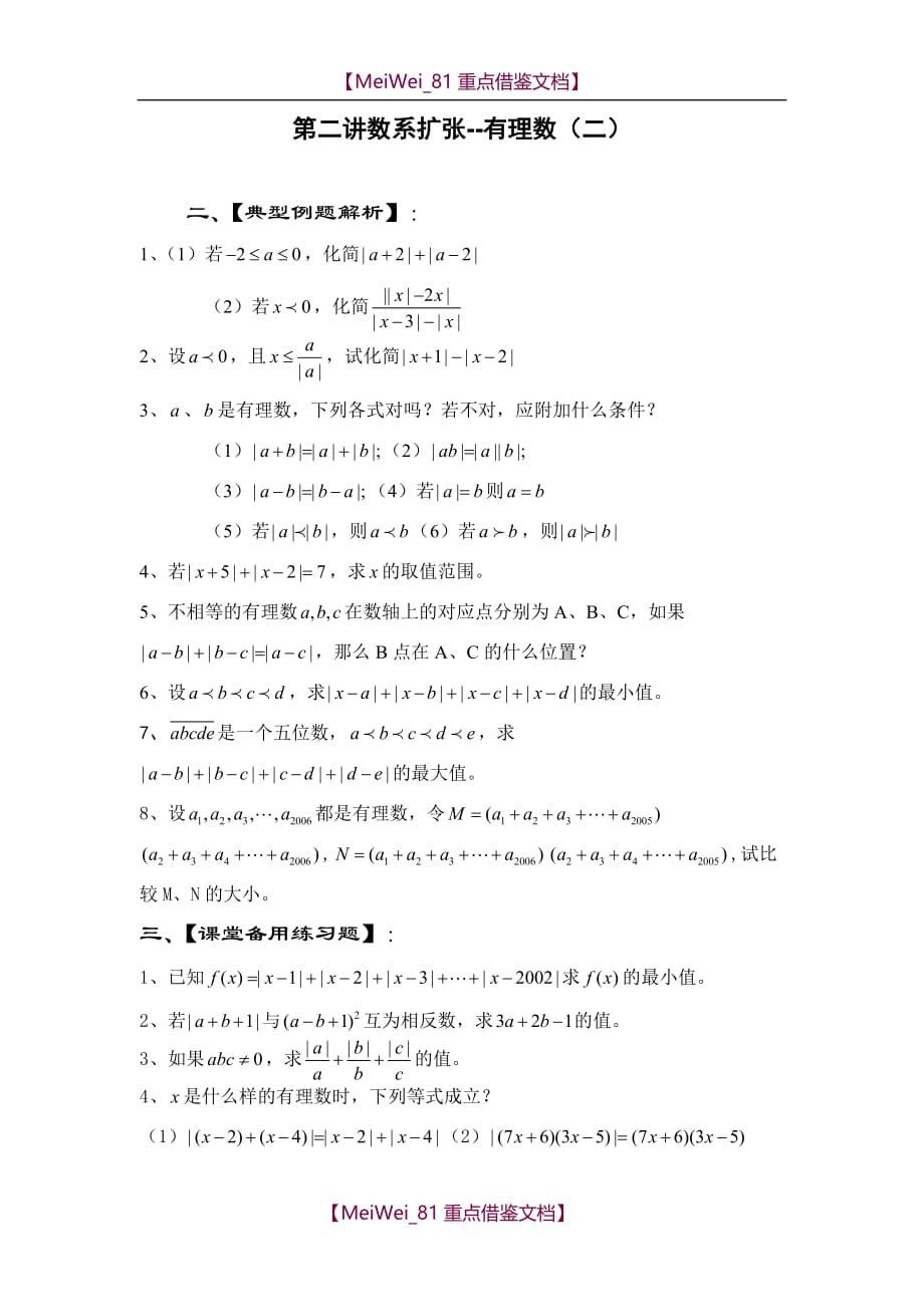 【AAA】初一数学资料培优汇总(精华)_第2页