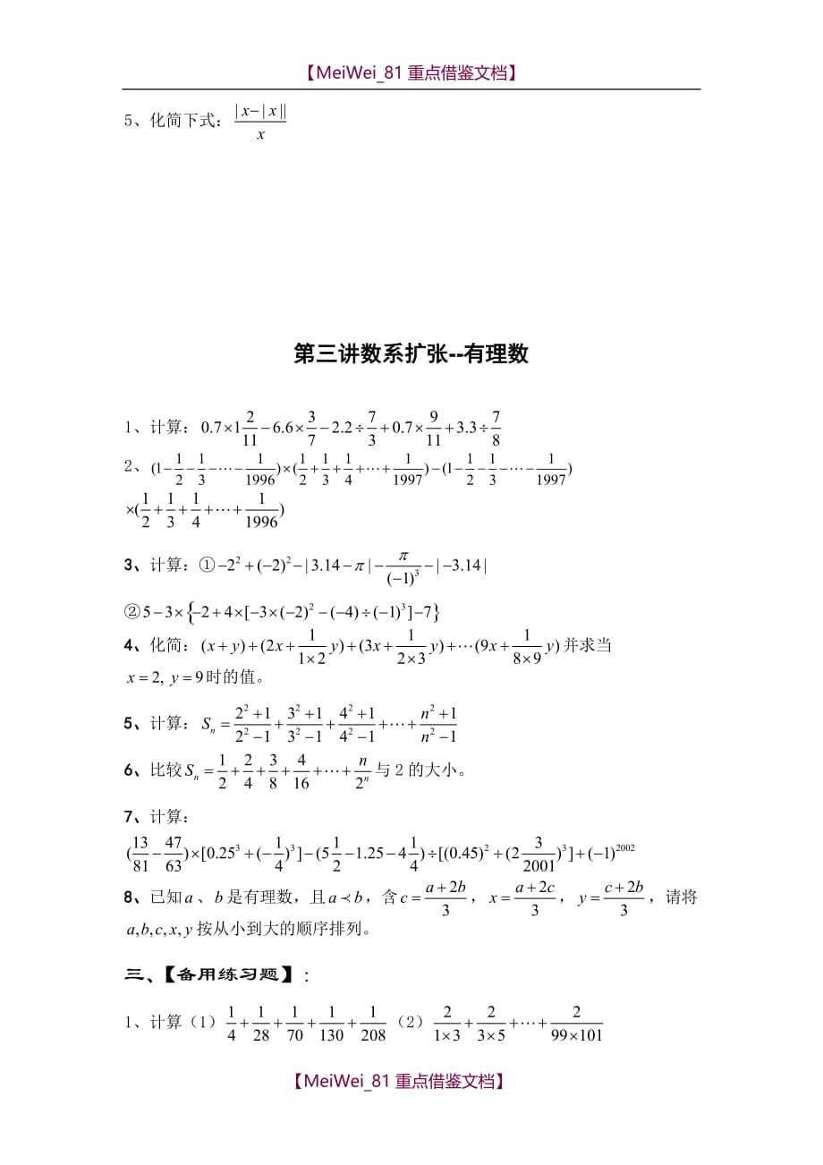 【AAA】初一数学资料培优汇总(精华)_第3页