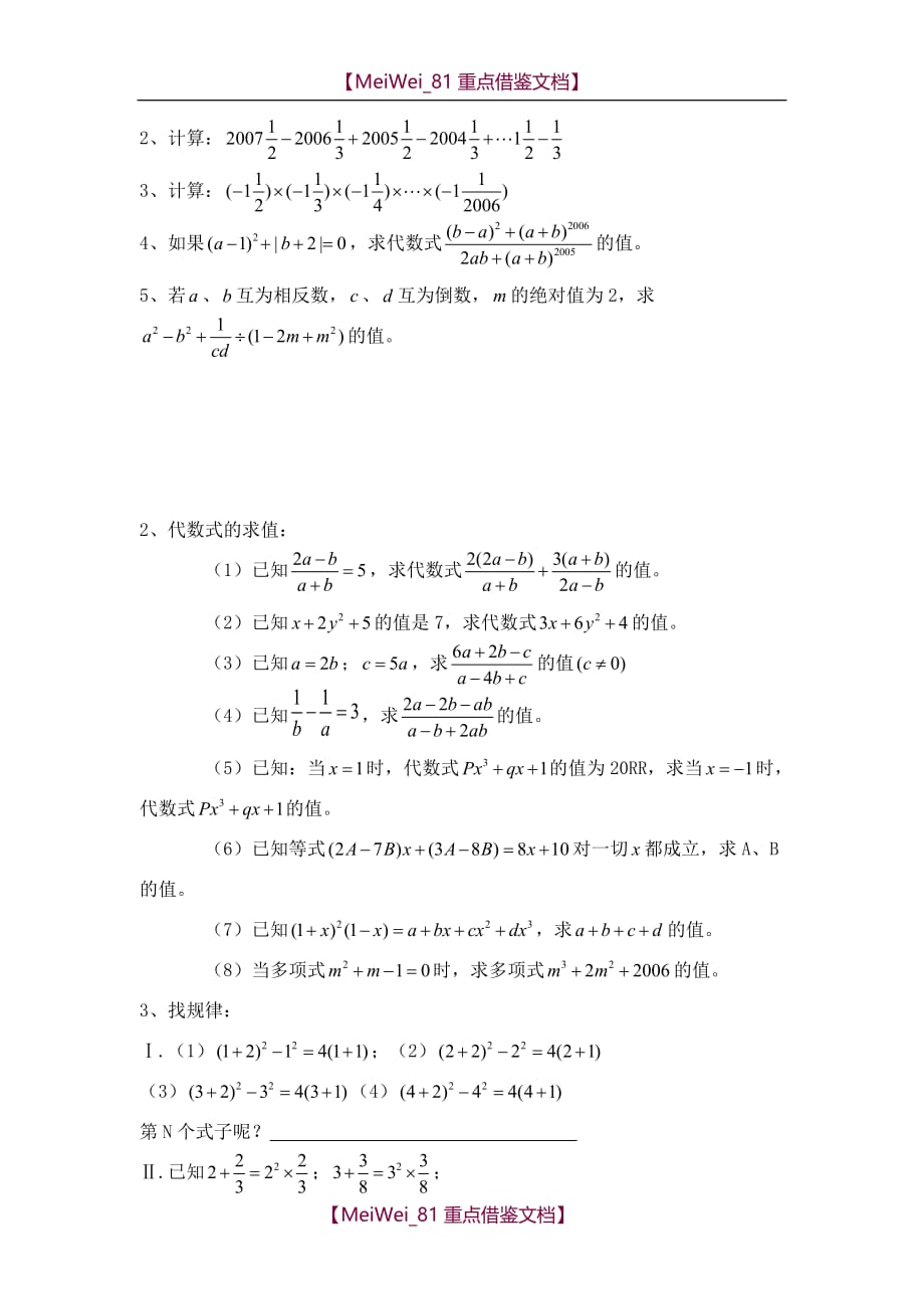 【AAA】初一数学资料培优汇总(精华)_第4页
