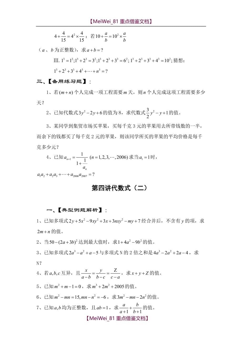 【AAA】初一数学资料培优汇总(精华)_第5页