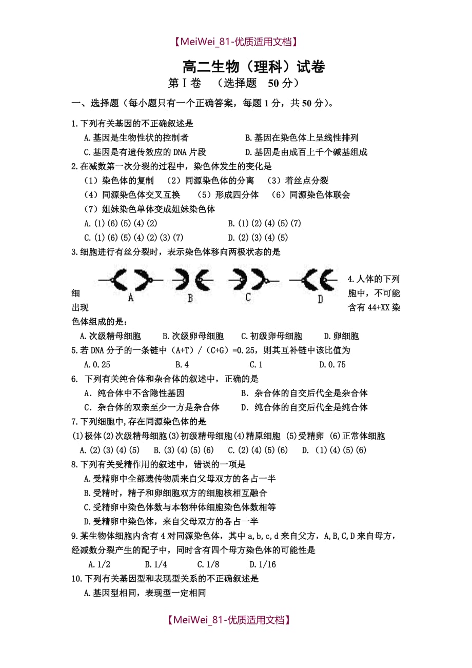 【7A文】高中生物必修二试卷加详细答案_第1页