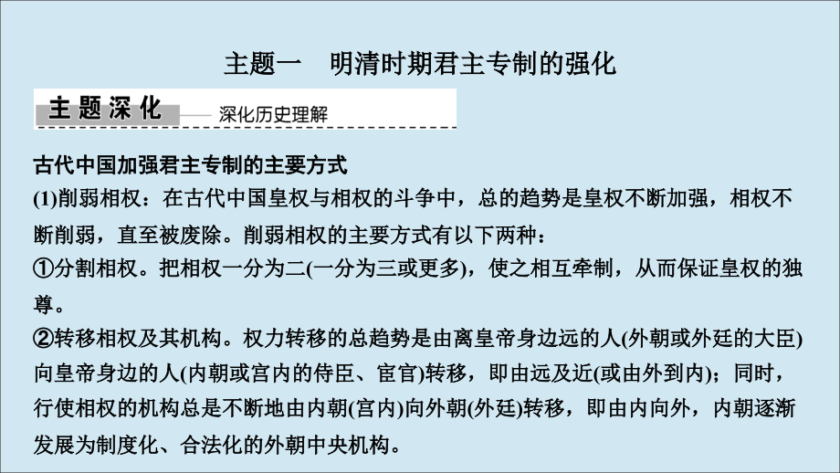 2019高考历史高分大二轮复习 第3讲 中华文明的辉煌与危机&mdash;&mdash;明清（1840年前）课件_第3页