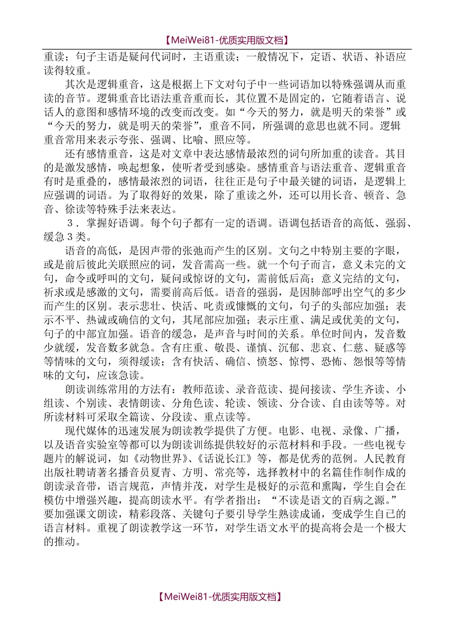 【8A版】初中语文教学中的朗读技巧和方法_第2页