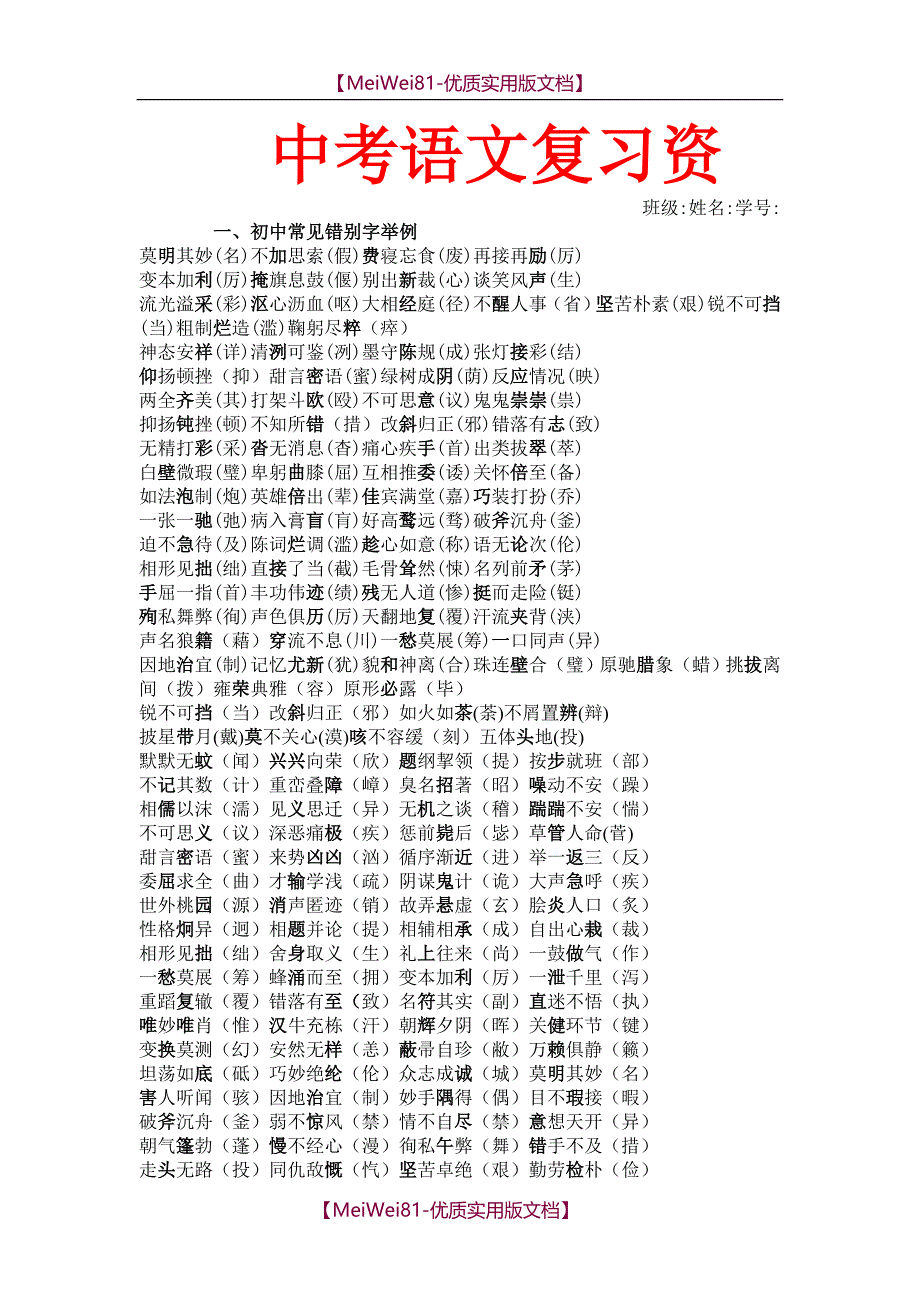 【7A版】2018年初中语文知识点汇总_第1页