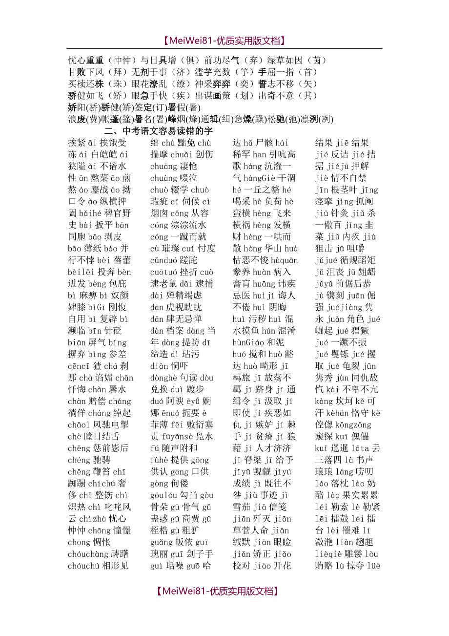 【7A版】2018年初中语文知识点汇总_第2页