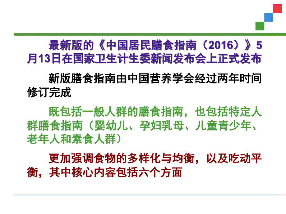 中国居民膳食指南(2016版)与平衡膳食宝塔_第2页