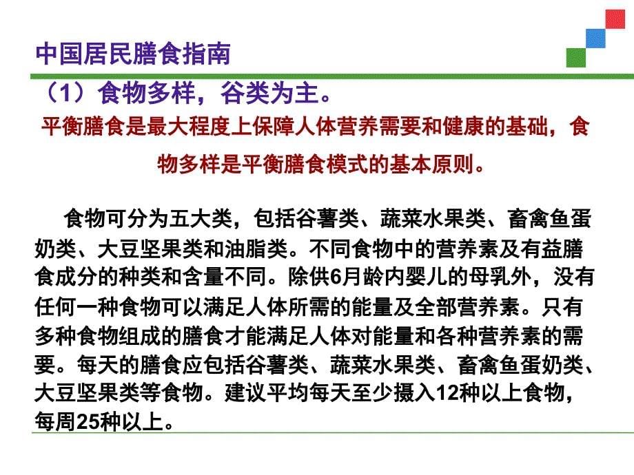 中国居民膳食指南(2016版)与平衡膳食宝塔_第5页