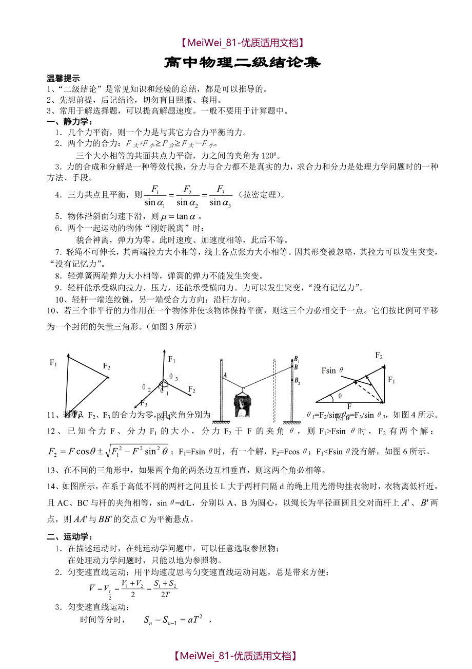 【7A文】高中物理二级结论(超全)_第1页