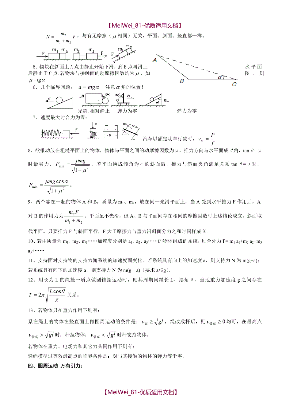 【7A文】高中物理二级结论(超全)_第3页