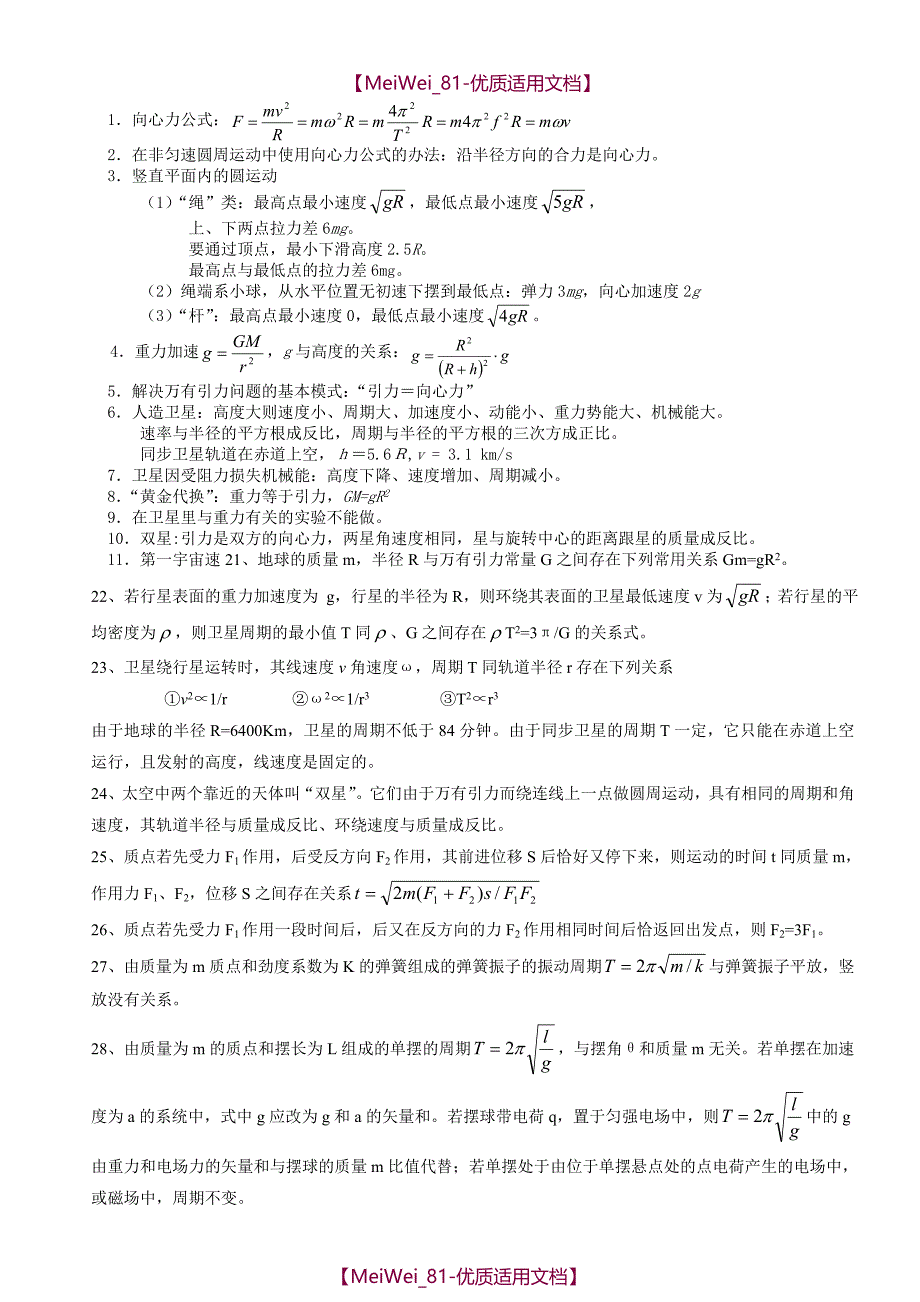 【7A文】高中物理二级结论(超全)_第4页