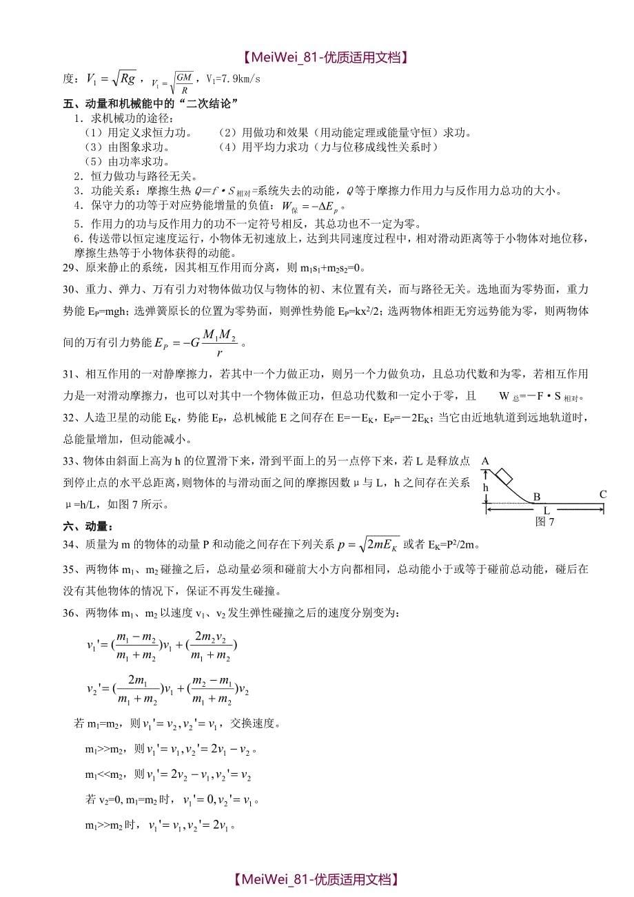 【7A文】高中物理二级结论(超全)_第5页