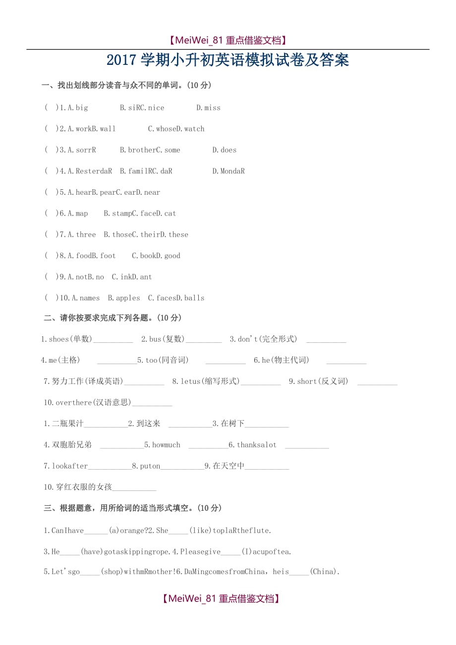 【AAA】2017学期小升初英语模拟试卷及答案_第1页