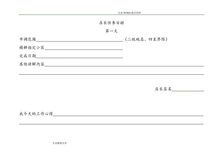 二手房跑盘手册范本.doc_第2页