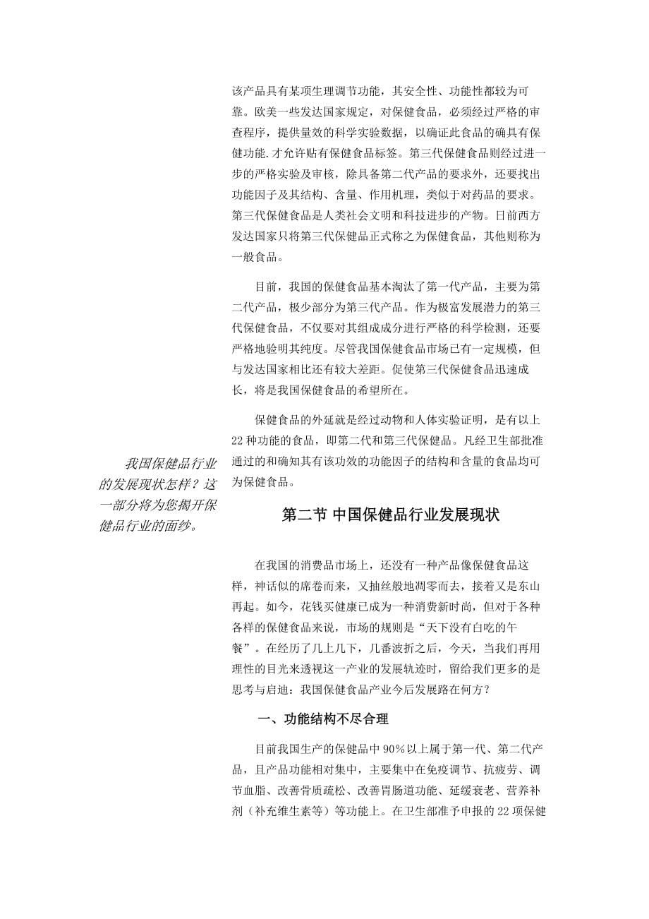 中国保健品行业市场分析报告_第5页