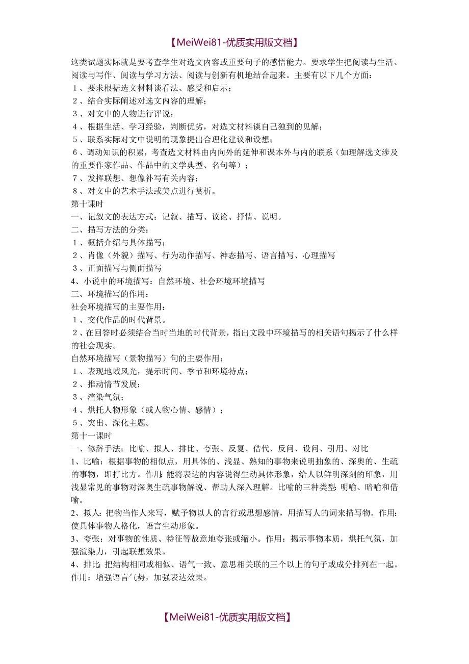 【8A版】初中语文主题学习阅读课教学设计_第5页