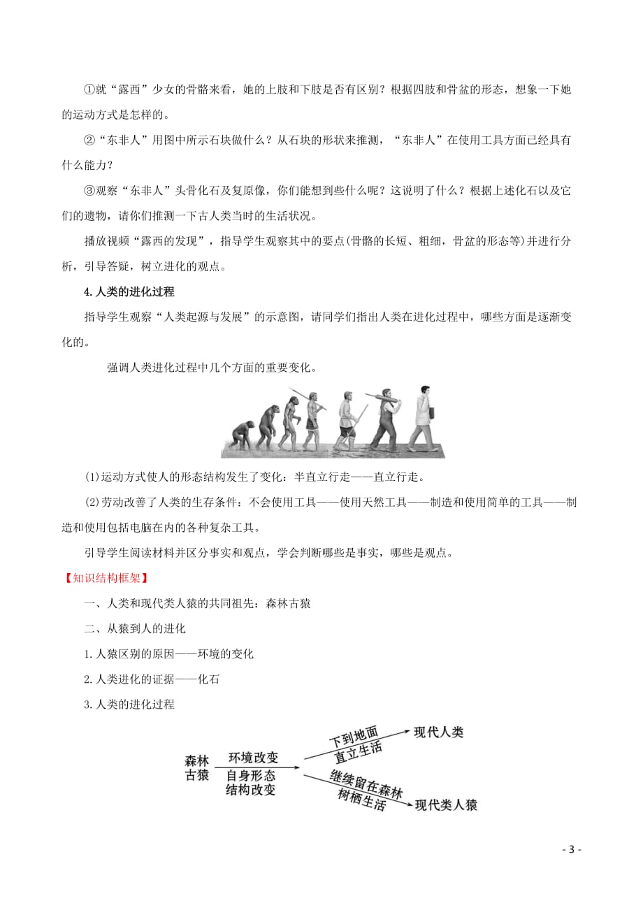 2019版七年级生物下册 第四单元 生物圈中的人 第一章 人的由来 4.1.1 人类的起源和发展教案 新人教版_第3页