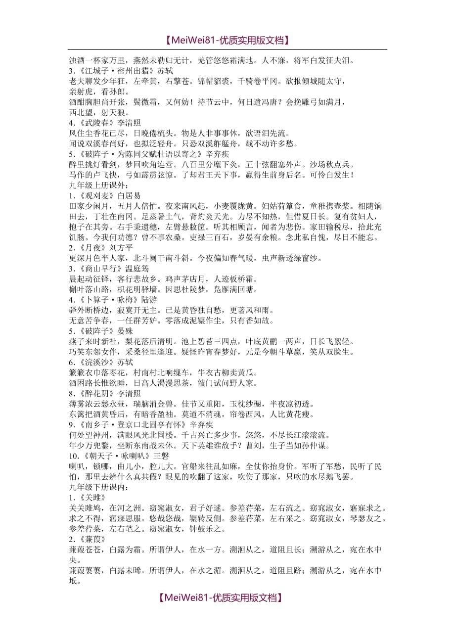 【7A版】2018年人教版初中语文要求背诵诗词汇编_第5页