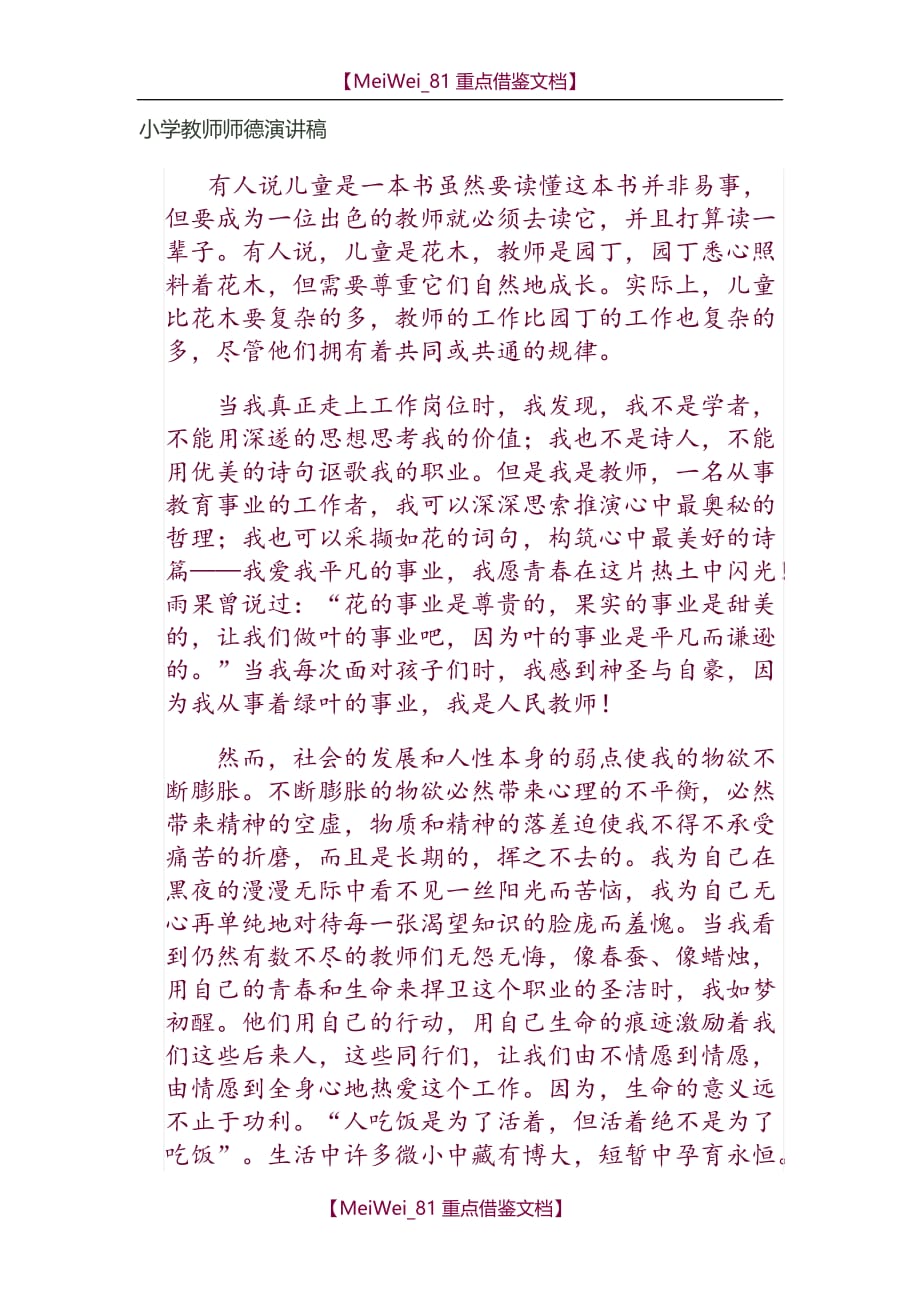 【9A文】小学教师师德论文_第1页