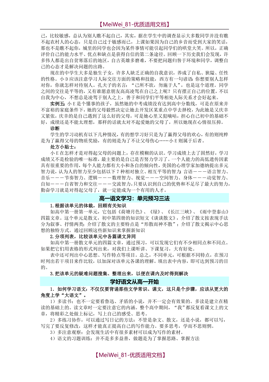 【7A文】高中语文学习方法-精心整理_第3页