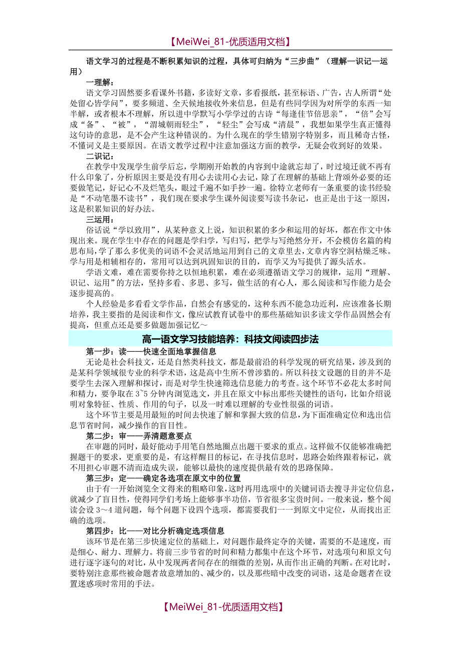 【7A文】高中语文学习方法-精心整理_第4页