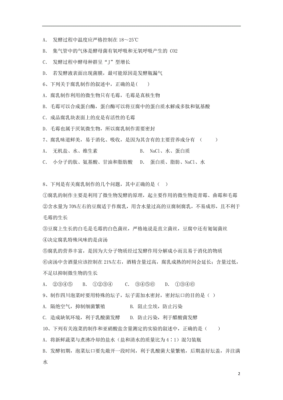 新疆2018-2019学年高二生物下学期第一次月考试题_第2页