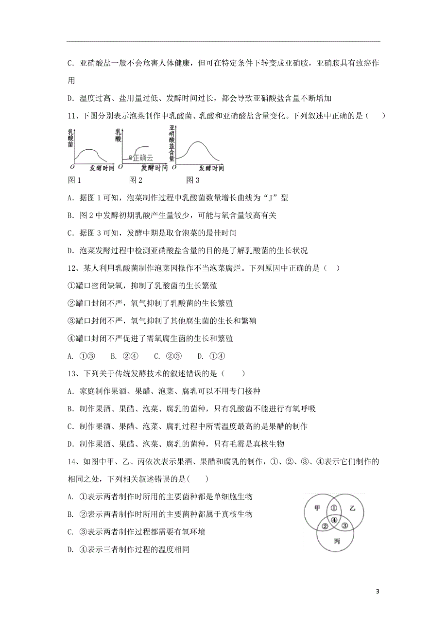 新疆2018-2019学年高二生物下学期第一次月考试题_第3页