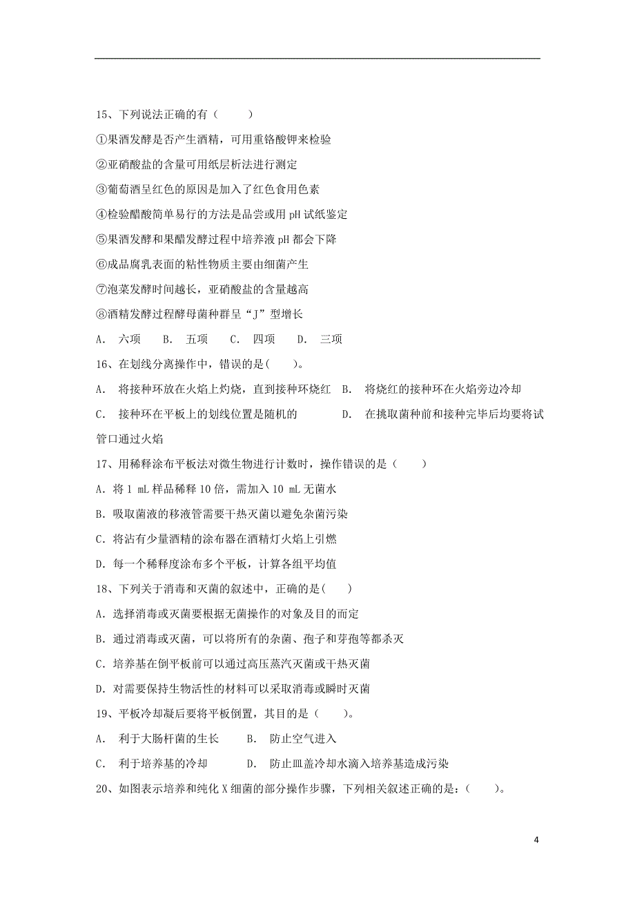 新疆2018-2019学年高二生物下学期第一次月考试题_第4页