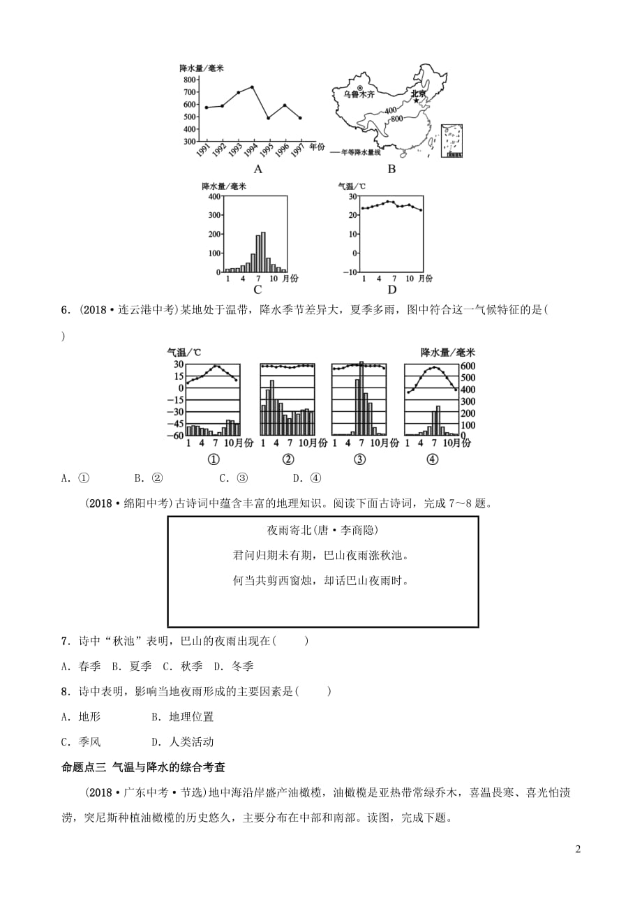 2019年中考地理复习 六上 第三章 天气与气候（第1课时）真题演练 鲁教版_第2页