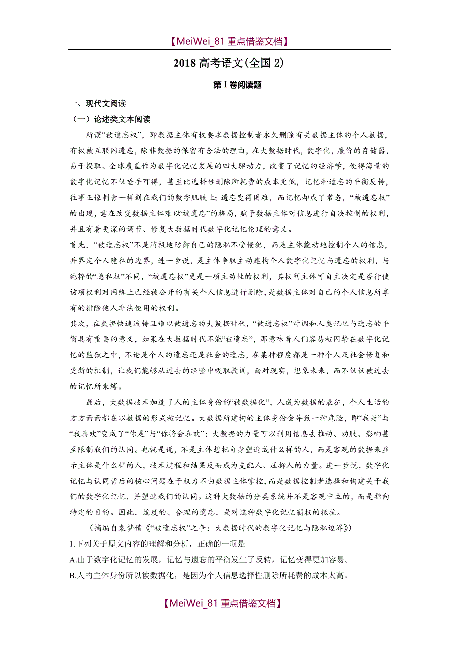 【AAA】2018高考语文2卷_第1页