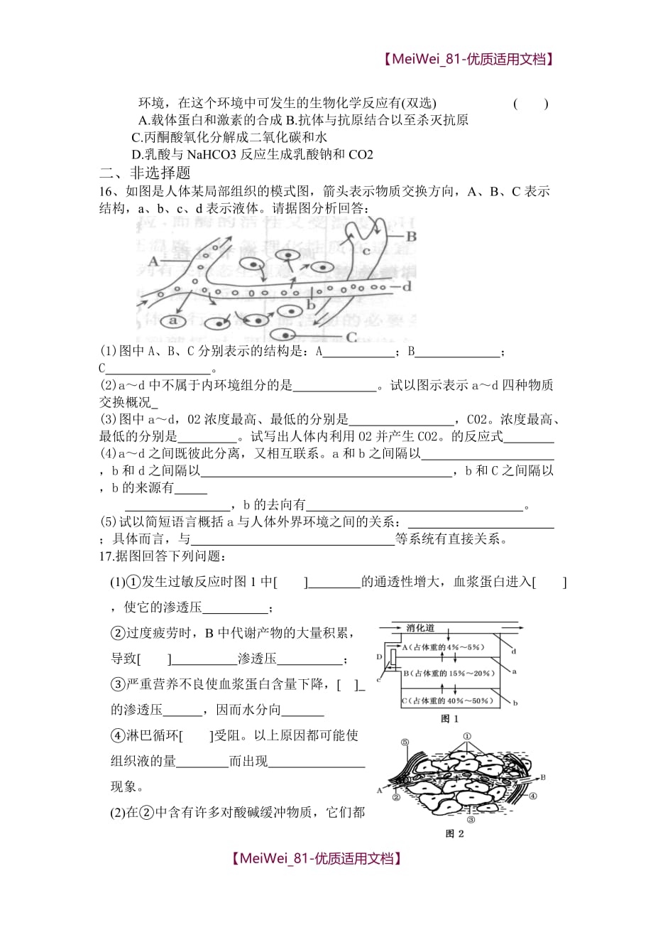 【7A文】高中生物必修三第一章测试_第3页