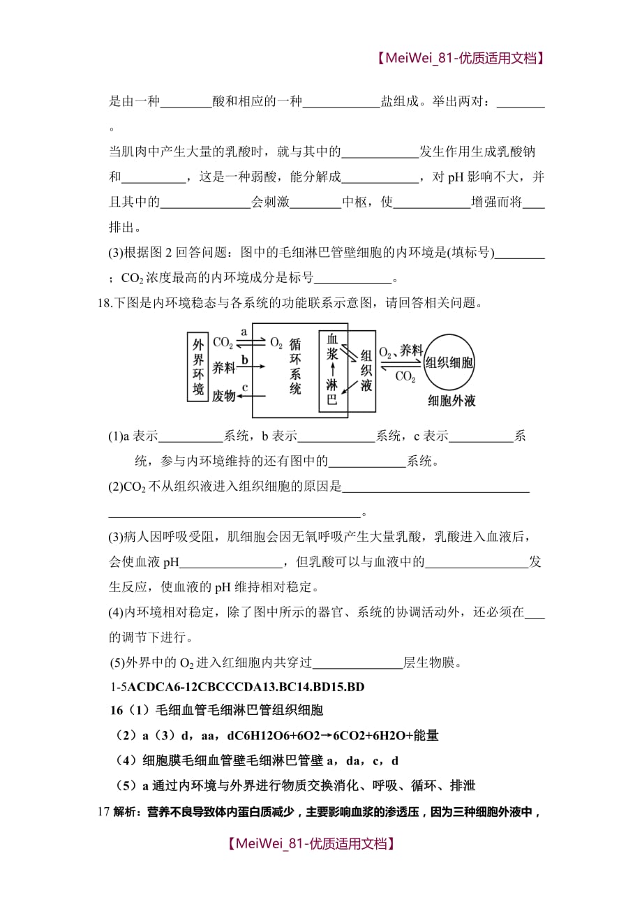 【7A文】高中生物必修三第一章测试_第4页