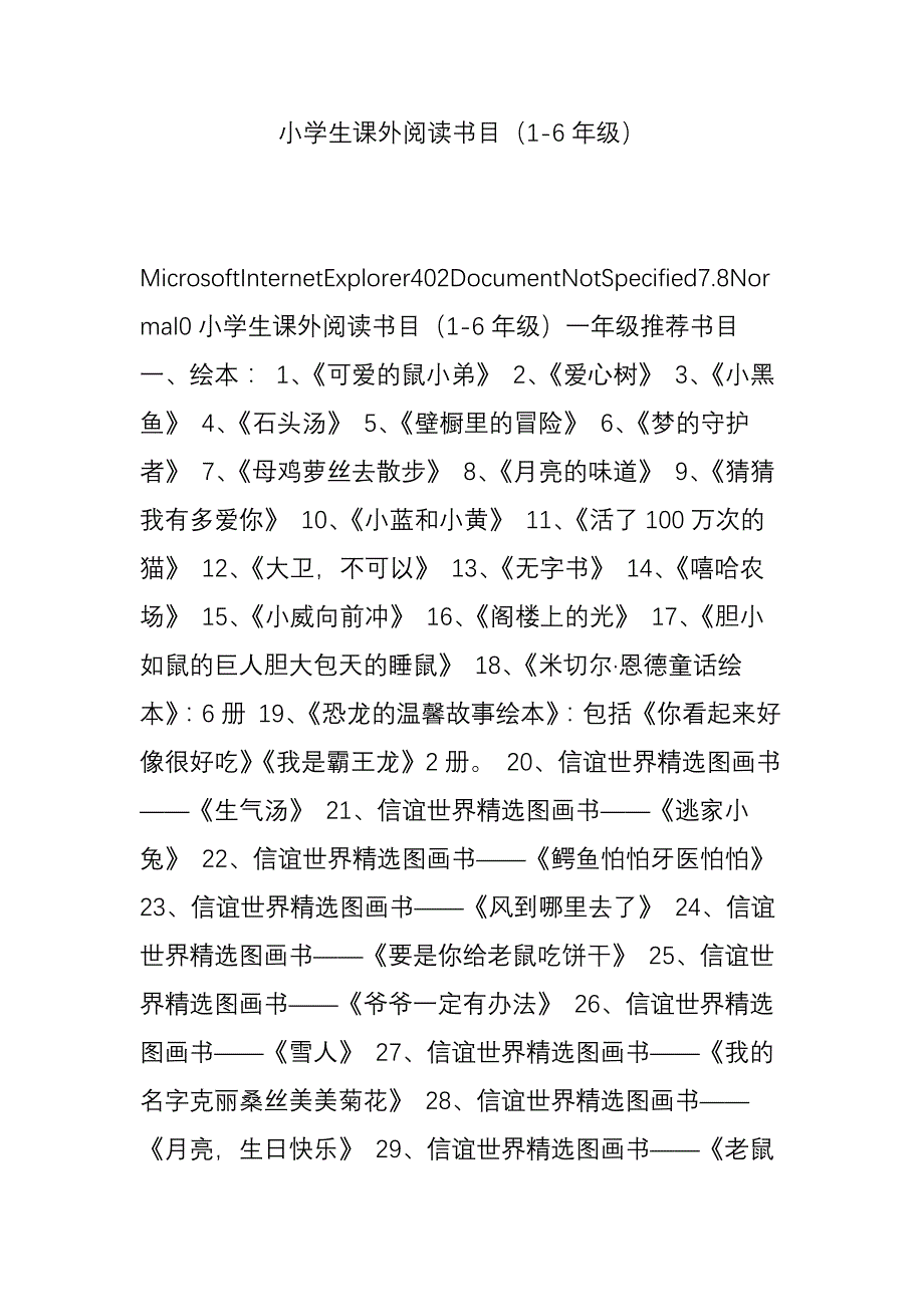 小学生课外阅读书目(1-6年级)_第1页