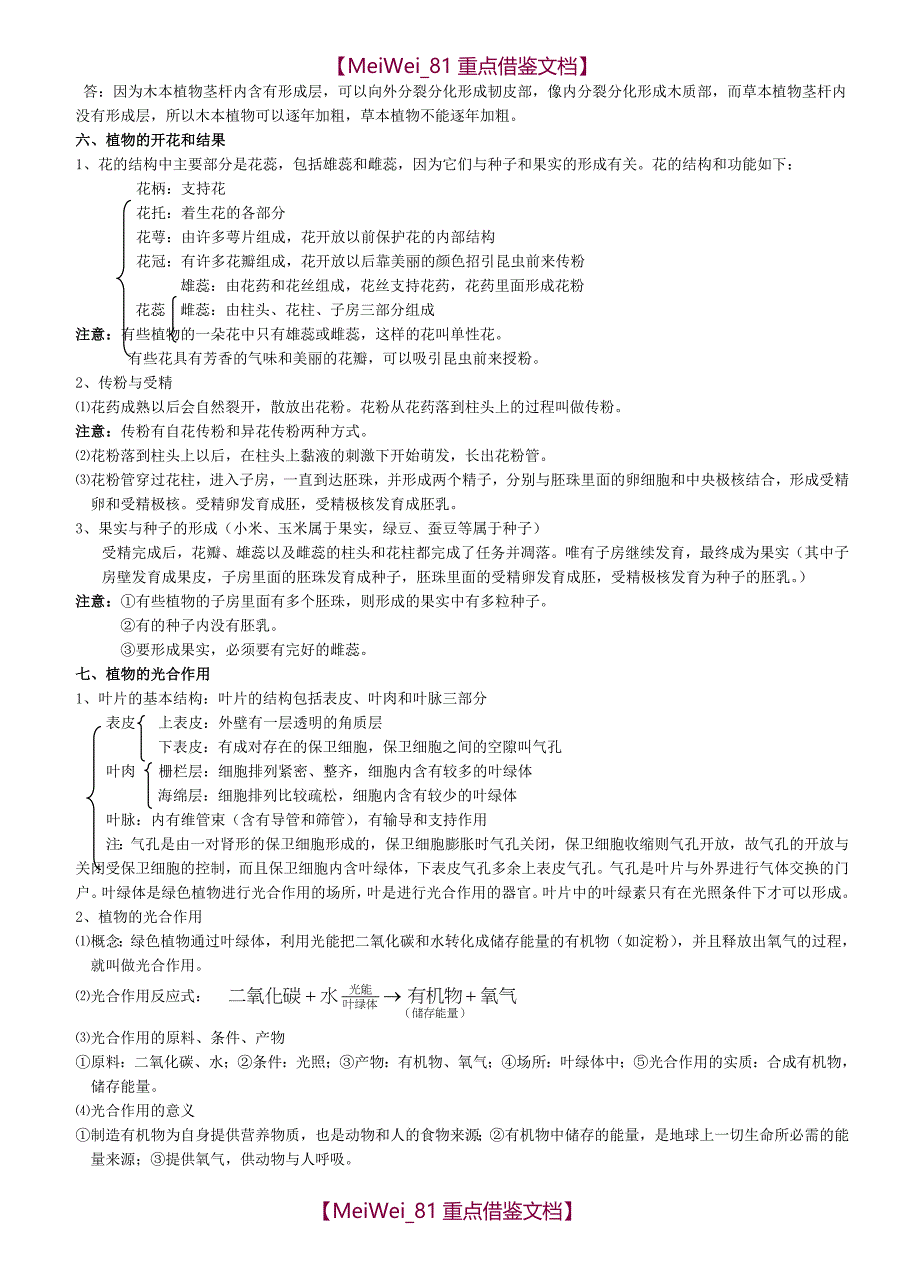 【9A文】苏教版初中生物复习提纲(资料)_第4页