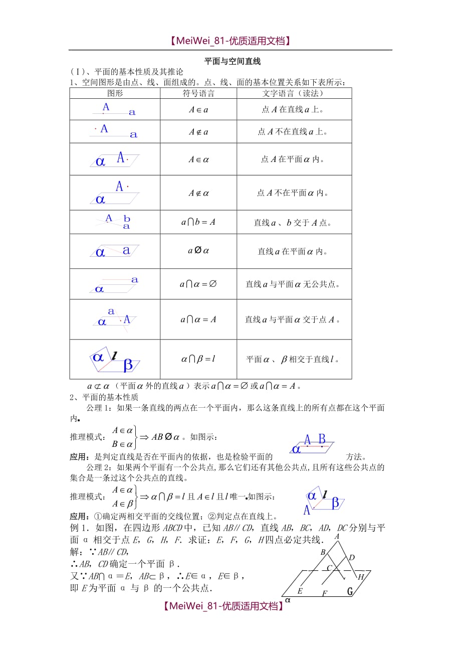【7A文】高中数学立体几何讲义_第1页