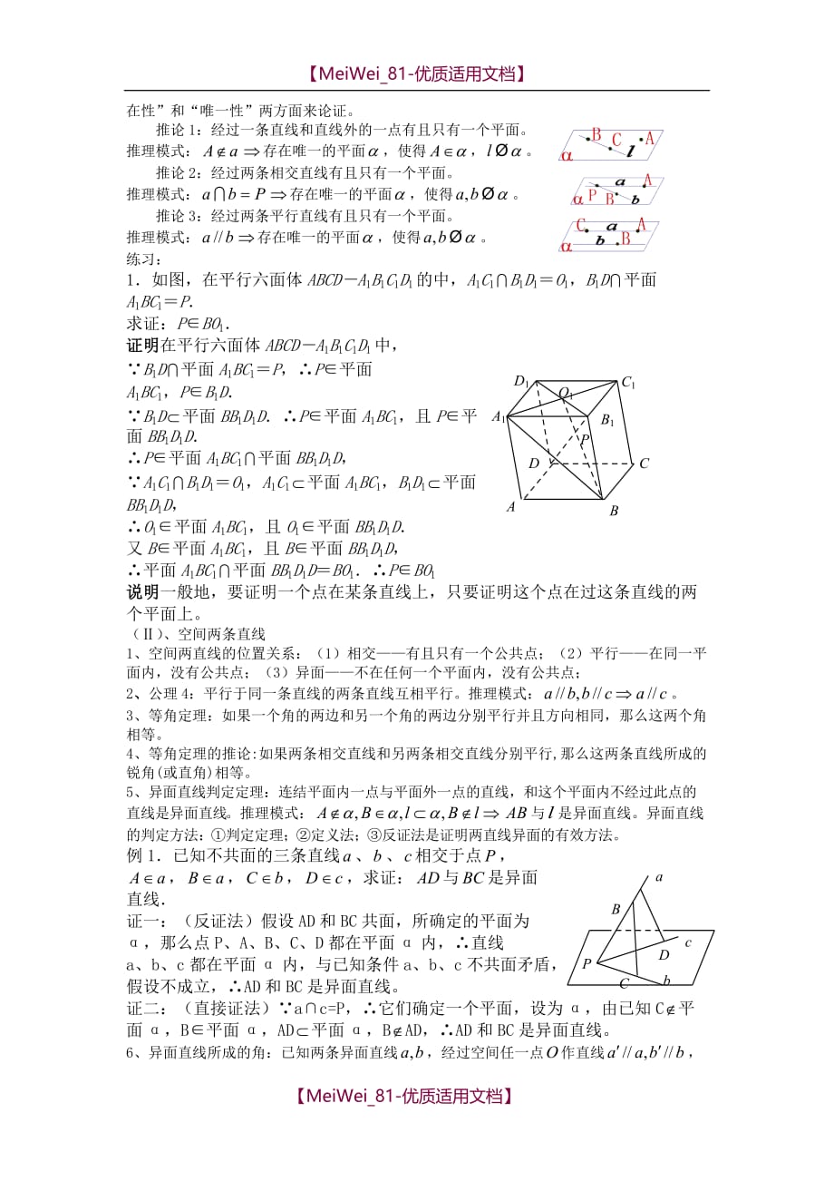 【7A文】高中数学立体几何讲义_第3页