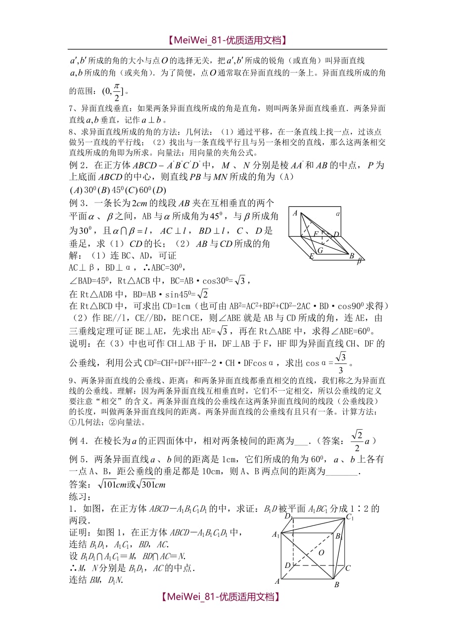 【7A文】高中数学立体几何讲义_第4页